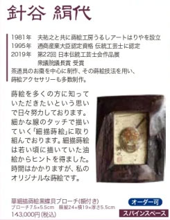 丸善日本橋の九谷焼展のポスターの針谷絹代の記事