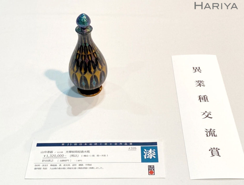 日本伝統工芸士会作品展にて異業種交流賞を受賞した光華紋蒔絵香水瓶