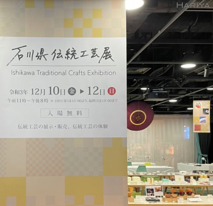 渋谷ヒカリエで開催された石川県伝統工芸展の様子
