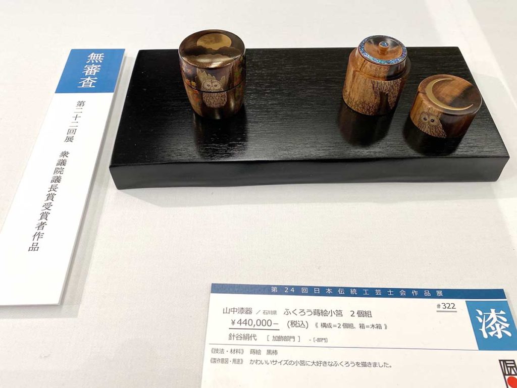 第24回 日本伝統工芸士会作品展の針谷絹代の蒔絵作品