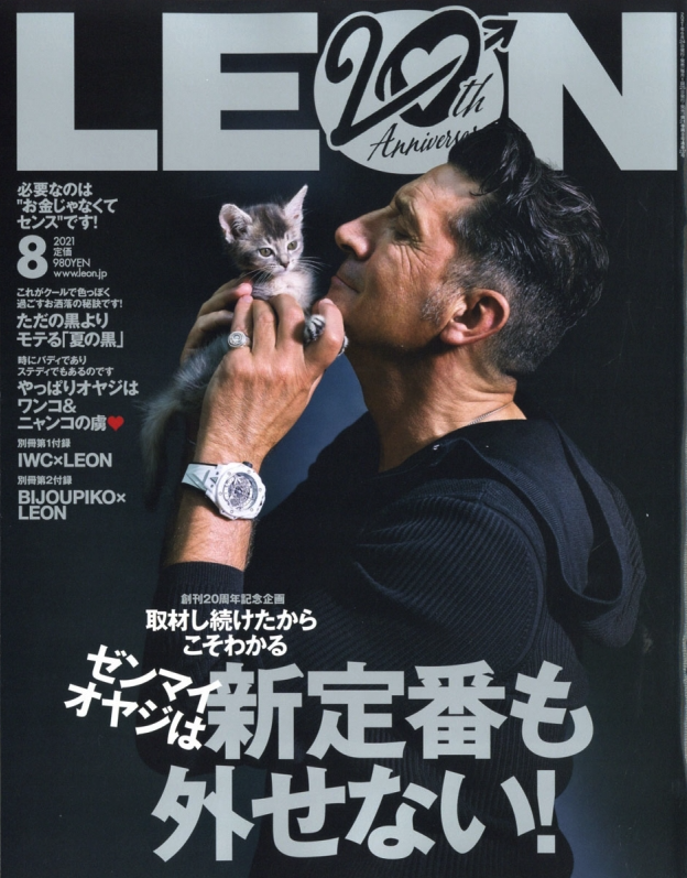 雑誌LEONの2021年8月号の表紙