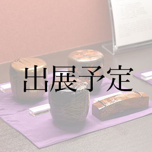 針谷絹代が出店する丸善日本橋の九谷焼展のお知らせ