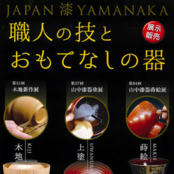 JAPAN漆YAMANAKAの広告