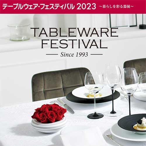 東京ドームテーブルウェアフェスティバルのチラシ